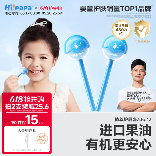 海龟爸爸儿童专用润唇膏