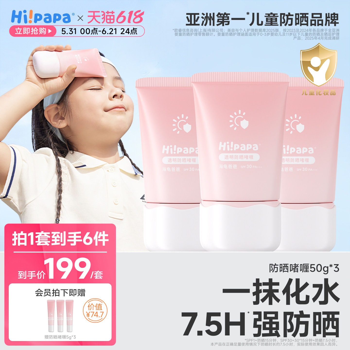 海龟爸爸儿童透明防晒啫喱宝宝专用防晒隔离紫外线婴儿户外防晒乳
