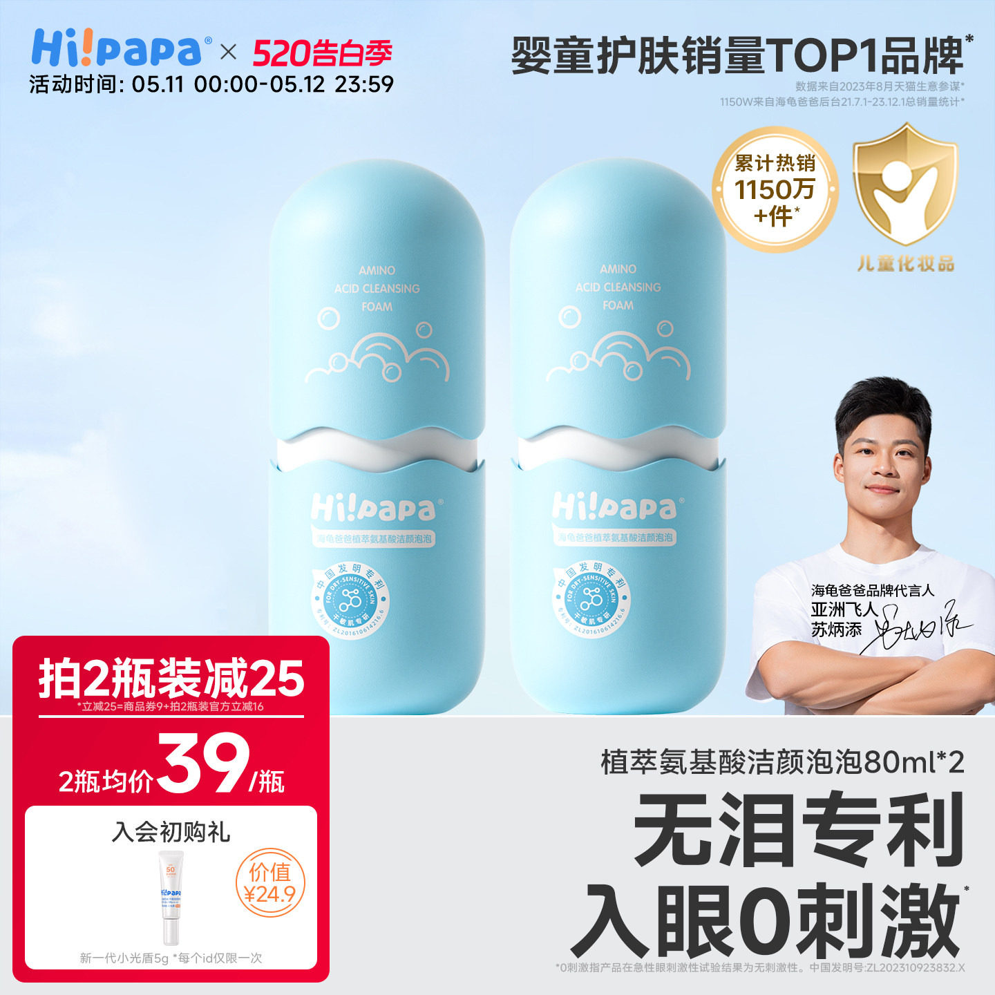 海龟爸爸儿童洗面奶女孩洗脸专用小宝宝氨基酸海泡泡洁面泡沫男童