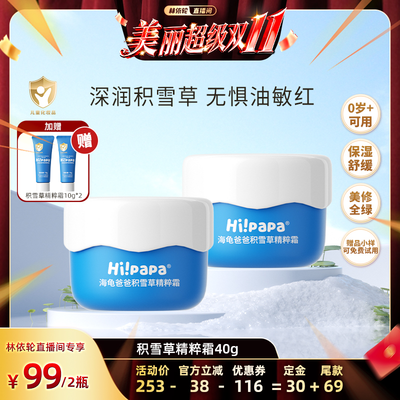 【林依轮直播间】海龟爸爸积雪草儿童秋冬面霜宝宝保湿润肤乳0岁+
