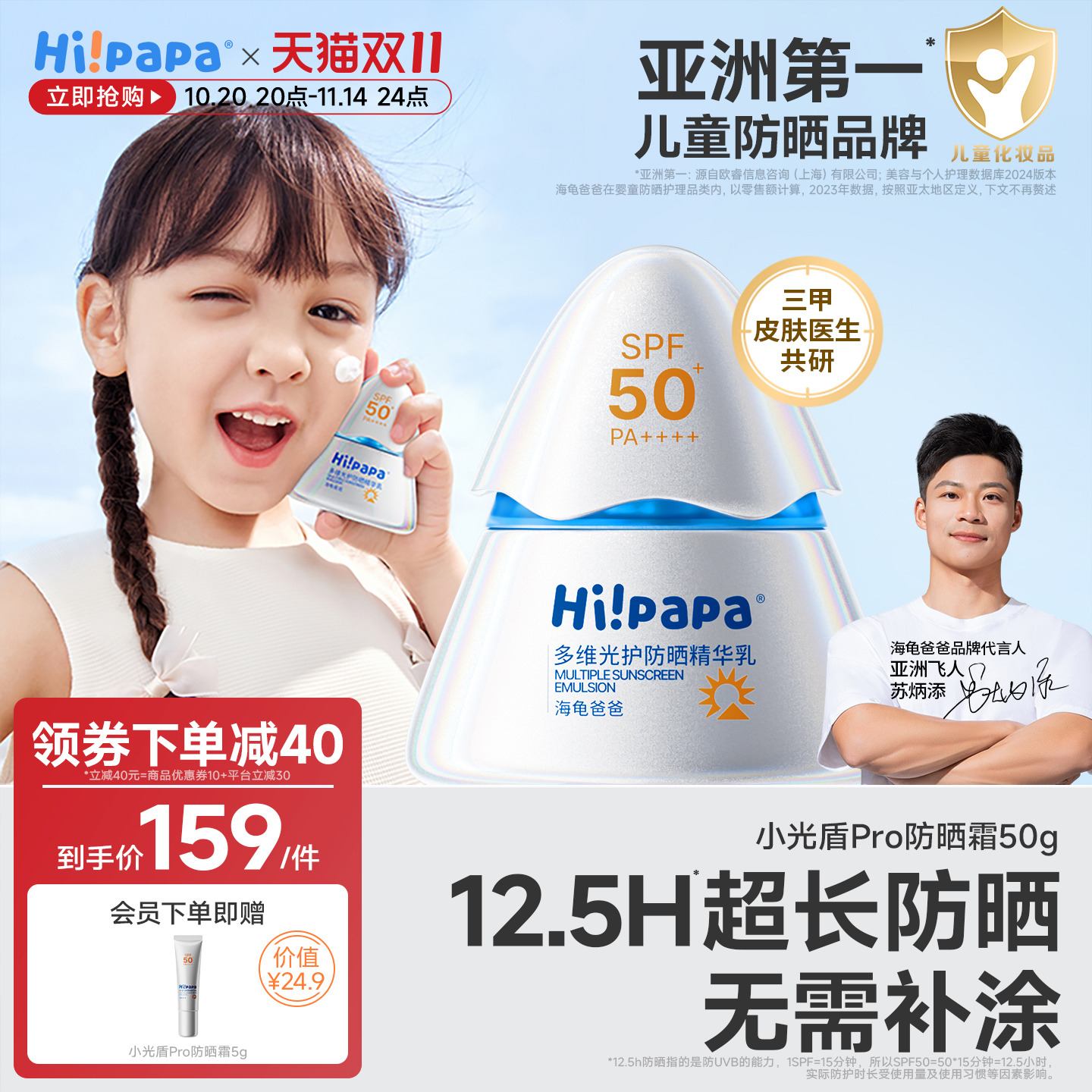 海龟爸爸小光盾儿童防晒霜