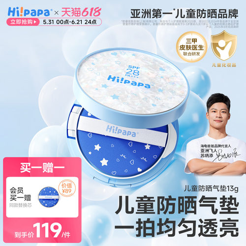 海龟爸爸儿童防晒气垫隔离防晒