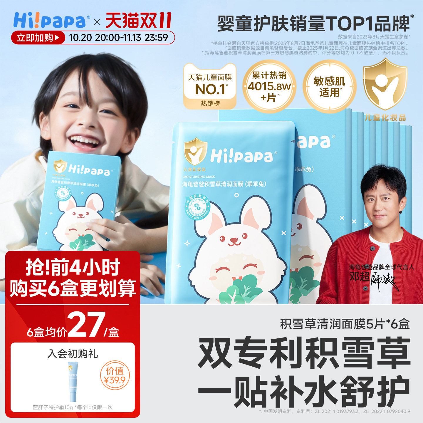 海龟爸爸儿童面膜女孩宝宝专用小兔子补水保湿男孩子青少年护肤品