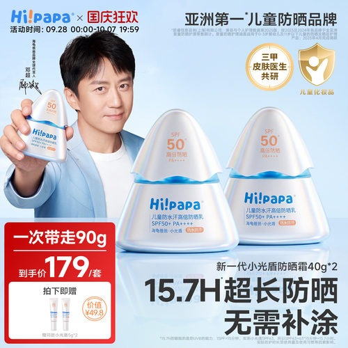 海龟爸爸新一代小光盾儿童防晒霜