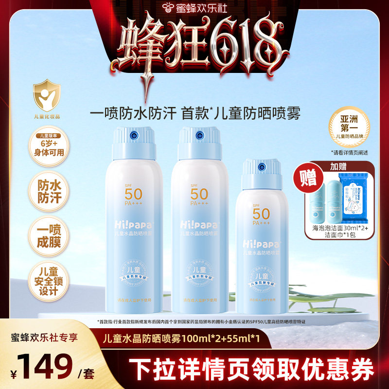 【蜜蜂欢乐社】海龟爸爸儿童防晒喷雾可上飞机防紫外线