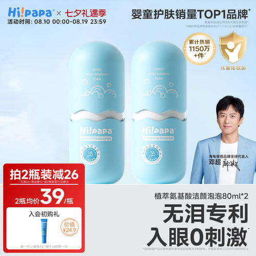 海龟爸爸儿童洗面奶销量第1名