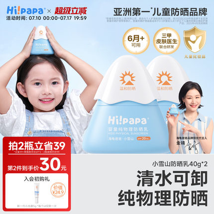 海龟爸爸儿童防晒霜小雪山防晒宝宝专用隔离紫外线婴儿物理防晒乳