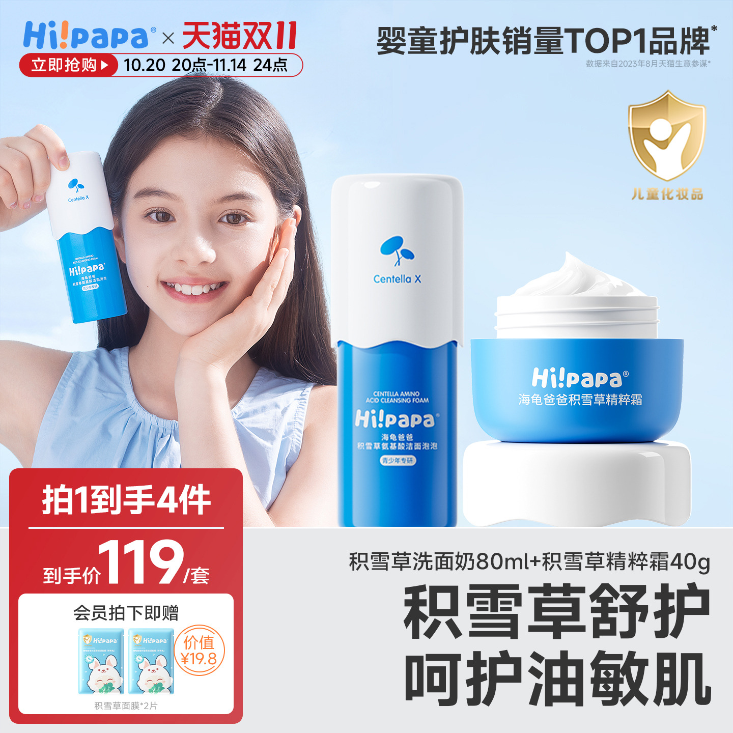 海龟爸爸儿童洗面奶清洁保湿套装