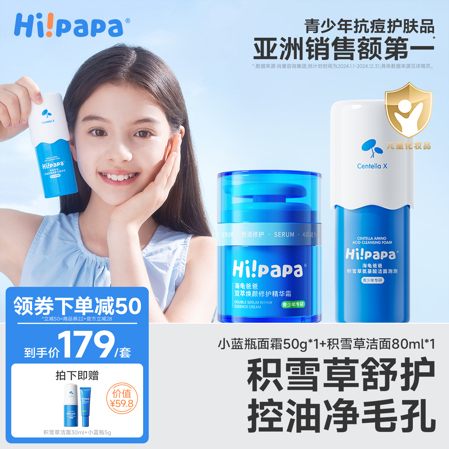 海龟爸爸儿童面霜护肤保湿