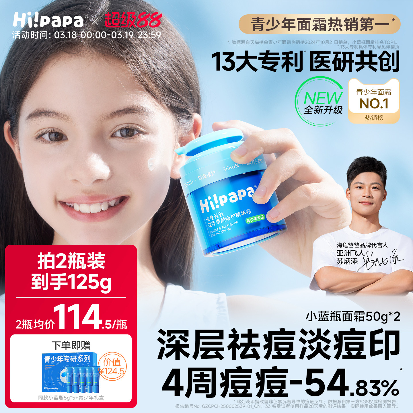 海龟爸爸小蓝瓶儿童面霜青少年男护肤女孩保湿滋润祛痘春夏精华霜