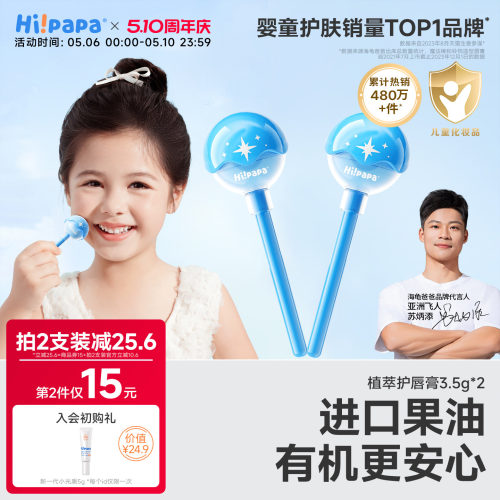 海龟爸爸儿童专用润唇膏
