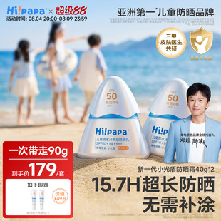 海龟爸爸儿童防晒霜小光盾海边宝宝婴儿隔离紫外线乳专用SPF50+