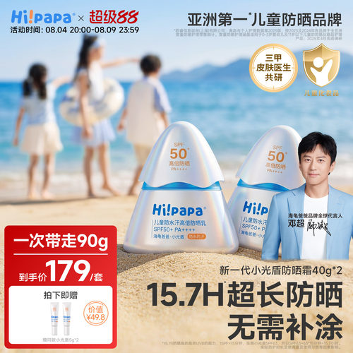 海龟爸爸新一代小光盾儿童防晒霜