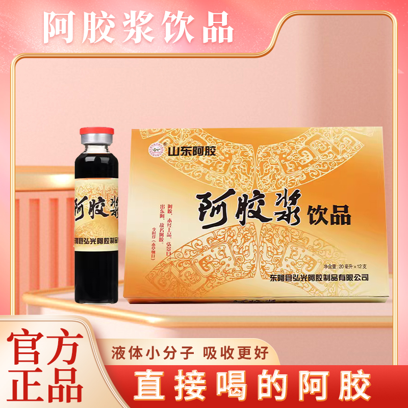 山东阿胶浆饮品口服液12瓶或48瓶x20毫升东阿特产礼盒装博磊食品