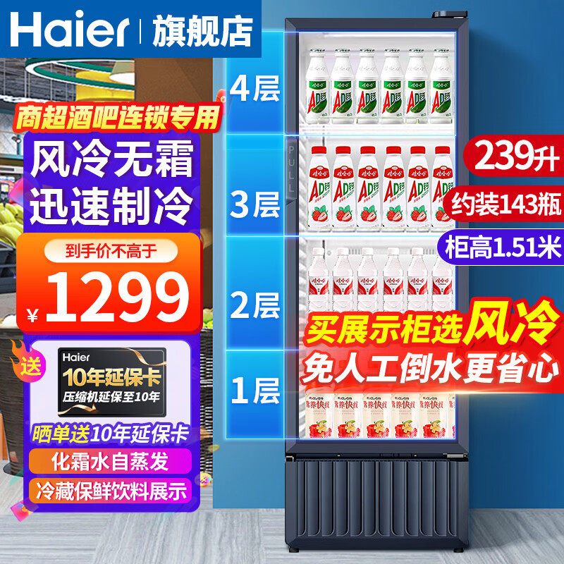 海尔冷藏展示柜商用冰箱立式酒水饮料柜水果保鲜柜风冷冰柜