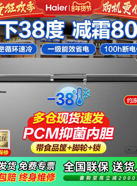 海尔冰柜BC/BD-429GHPT一级节能429升零下38度冷冻柜海鲜急冻冰箱