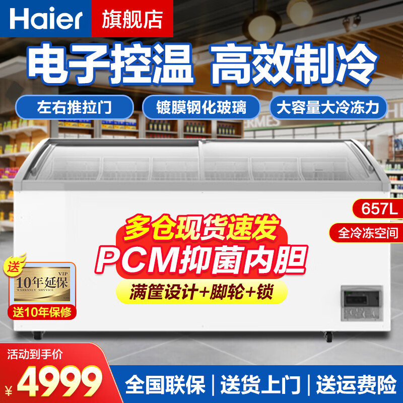 【可开专票】超市冷冻展示柜岛柜