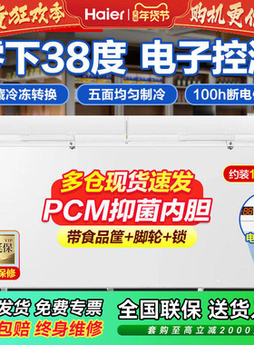 海尔冰柜BC/BD-829GHEP商用大容量超低温速冻零下38°C全冷冻冷柜
