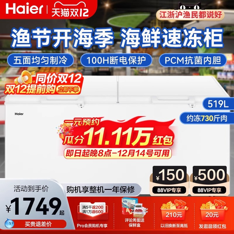【渔节开海季】首选海尔速冻冰柜