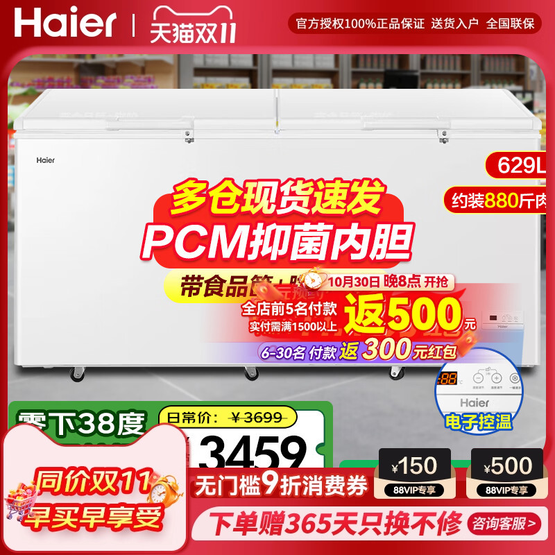 官方正品海尔商用大容量速冻冰柜