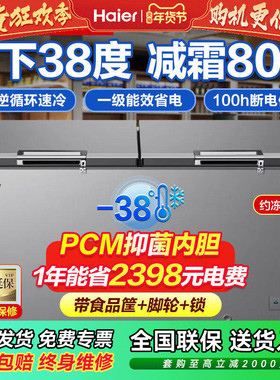海尔冰柜BC/BD-519GHPT一级节能369/429/519升零下-38度全冷冻柜