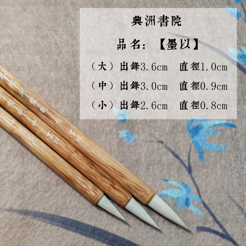 羲和书院墨以兼毫初学练习毛笔