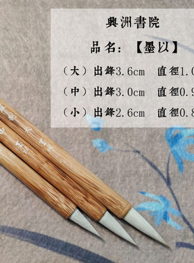 羲和书院墨以兼毫初学练习毛笔