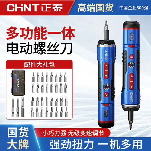 正泰电动螺丝刀家用小型多功能