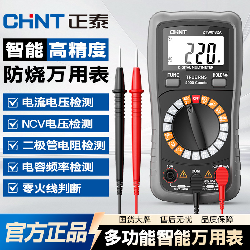 正泰万用表数字高精度智能防烧图片