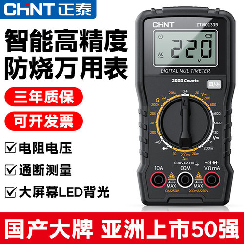 正泰万用表电工专用小型智能防烧