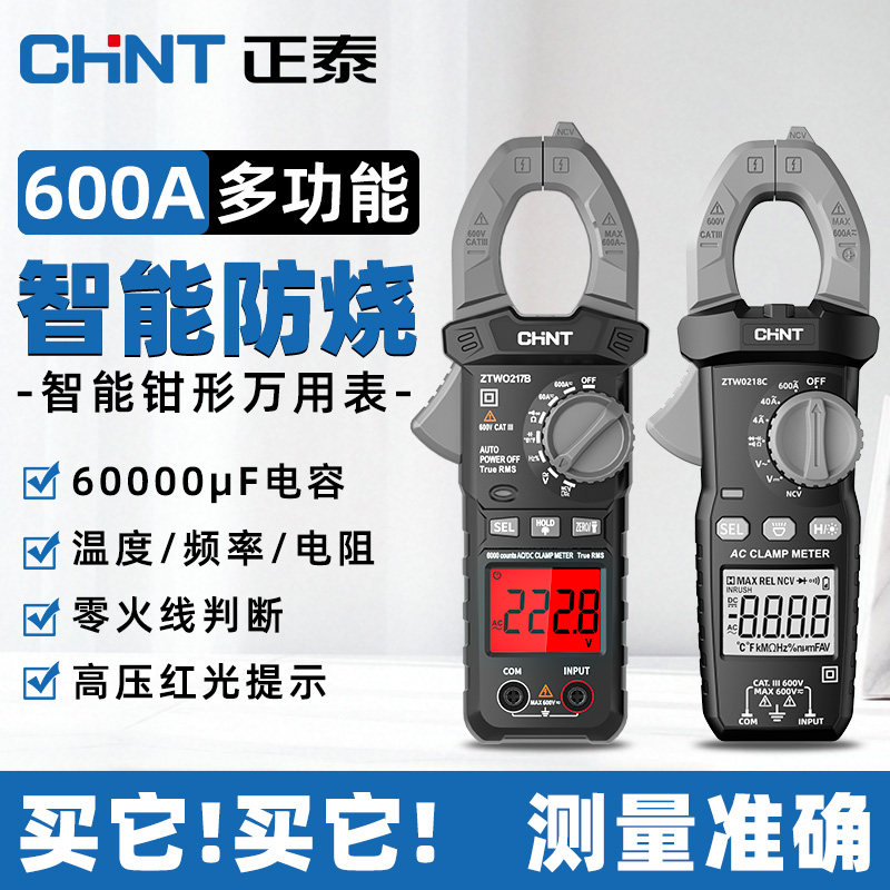 正泰钳形万用表钳型交直电流表数字高精度自动电流钳形表电工维修