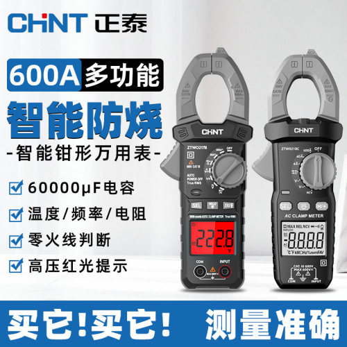 正泰高精度自动钳形万用表