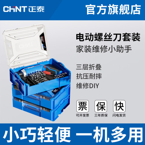 正泰电动螺丝刀充电式家用电钻多功能手枪钻电起子螺丝批工具套装