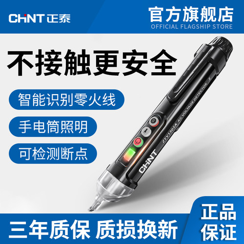 正泰测电笔电工专用家用