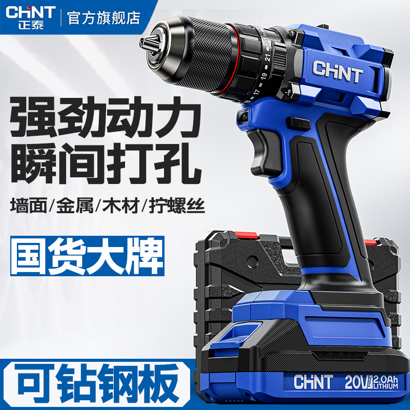 正泰无刷手电钻家用锂电钻螺丝刀