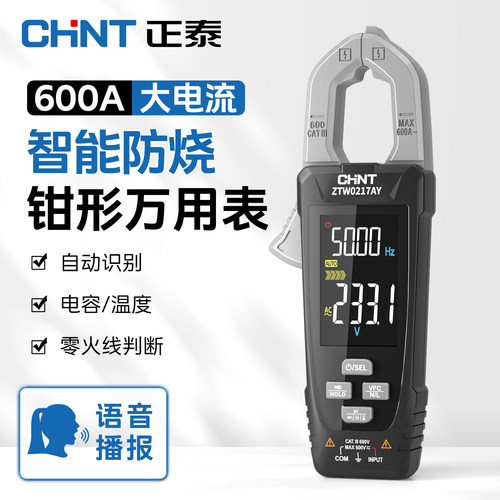 正泰钳形万用表电工专用电流表