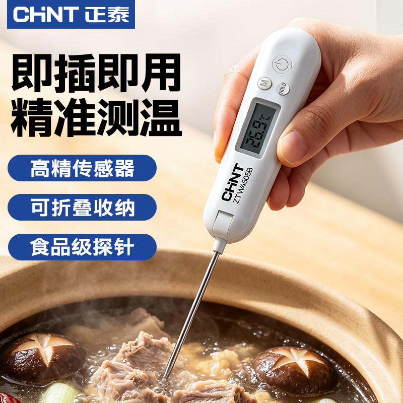 正泰食品温度计水温油温测量计厨房烘焙探针式婴儿奶温数显测温仪