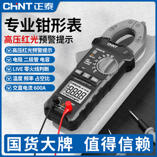 正泰钳形万用表钳型交直电流表数字高精度自动电流钳形表电工维修