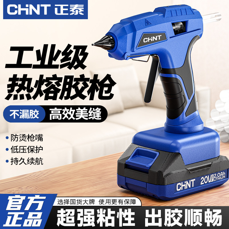 正泰无线充电儿童手工热熔胶枪图片