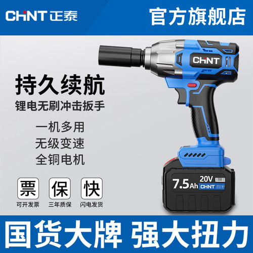 正泰电动扳手无刷大扭力冲击扳手