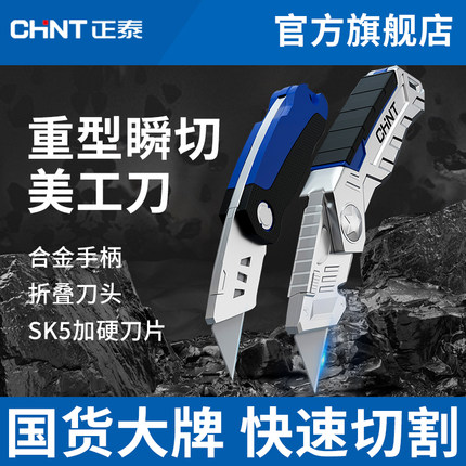 正泰美工刀重型全钢加厚壁纸刀折叠电工刀专用裁纸切割刀片多功能