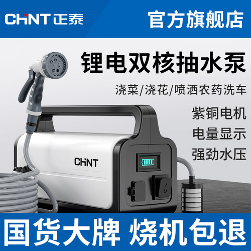 正泰充电式抽水泵浇菜神器浇水机