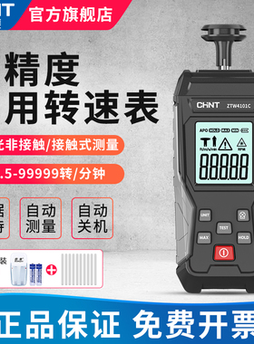 正泰转速表高精度电机转速测速仪激光数显频闪仪器汽车马达转速表