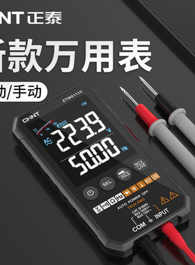 正泰万用表数字高精度防烧便携式智能维修多功能电工专用万能表
