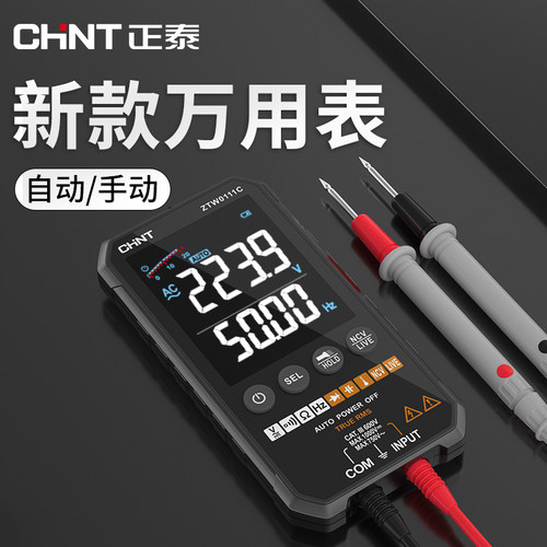 正泰万用表电工专用高精度万能表