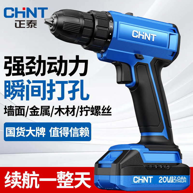 正泰手电钻冲击钻家用小手枪钻锂电转工具多功能充电式电动螺丝刀