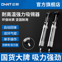 正泰强力吸锡器电烙铁电子拆焊除锡渣焊锡工具手动真空吸锡枪套装