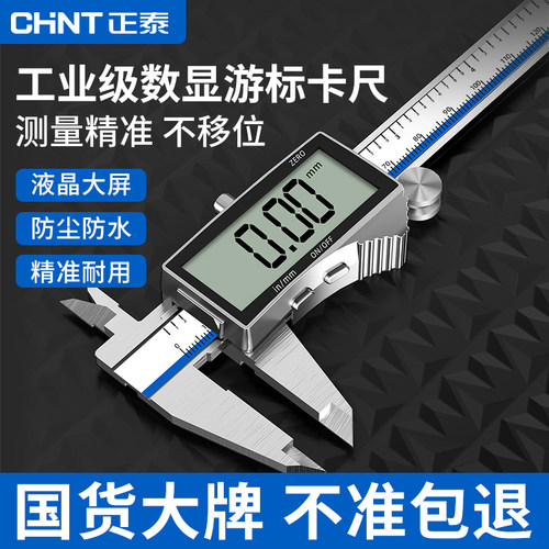 正泰不锈钢游标卡尺下单立减20