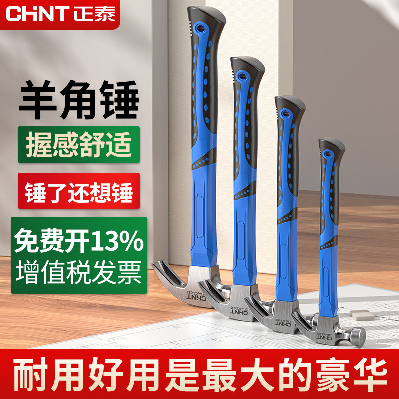 正泰羊角锤一体成型铁锤榔头工具钉锤迷你家用小锤子木工专用锤子