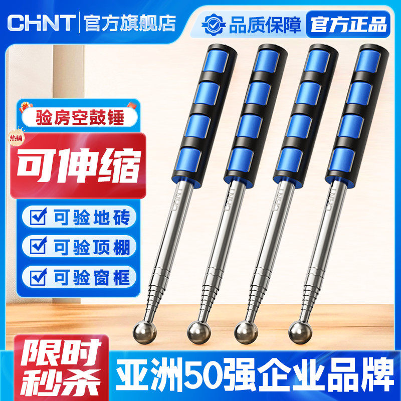 正泰空鼓锤验房工具套装敲瓷砖加厚加粗专用验收空鼓检测锤验房棒